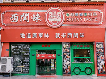 河南廣式餐廳品牌商教大家做廣式糕點